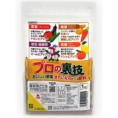 プロの裏技野菜・花をつくる肥料 1kg