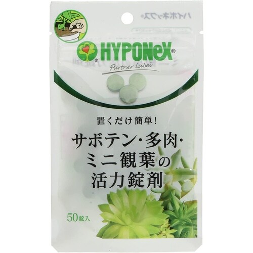 サボテン・多肉・ミニ植物の活力錠剤 1g50ジョウ