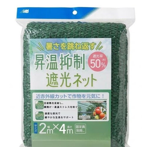 昇温抑制遮光ネット約50% 2X4m 2x4m