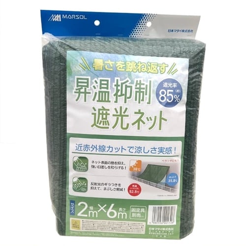 昇温抑制遮光ネット約85% 2x6m 2x6m