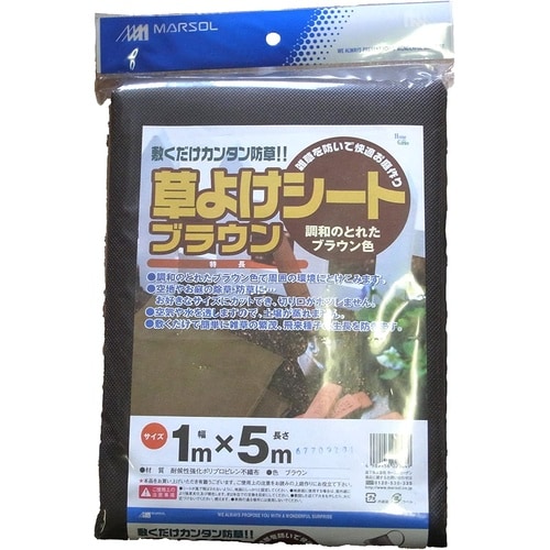 草よけシートブラウン 1x5m