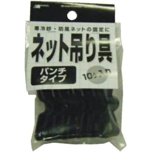 ネット吊り具 パンチタイプ 10P