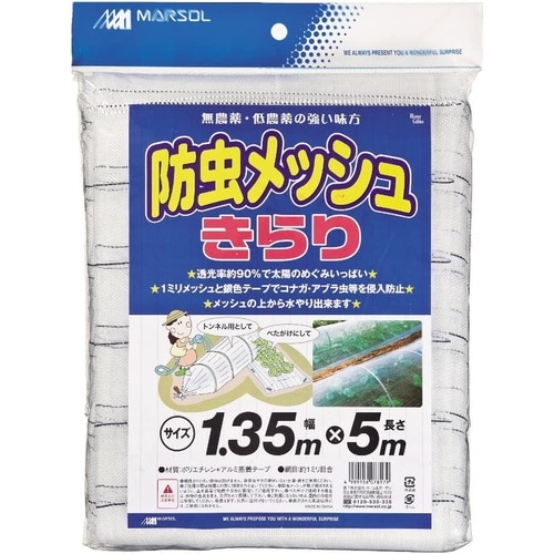 防虫メッシュきらり 透明 1.35x5m