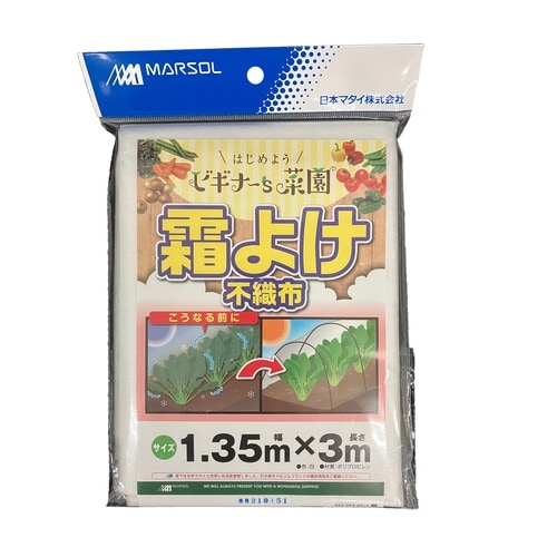 ビギナー菜園 霜よけ不織布 白 1.35x3m