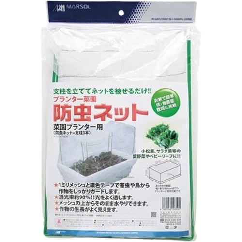 プランター菜園防虫ネット 菜園型用