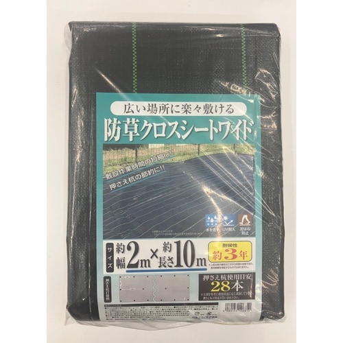 防草クロスシートワイド 黒 2x10m