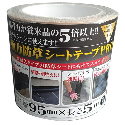 強力防草シート用テープPRO 黒 95mmx5m
