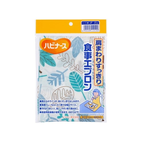 肩まわりすっきり食事エプロン リーフ(緑)
