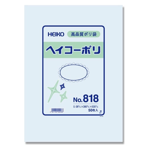 ポリ袋 ヘイコーポリ No.818 紐なし