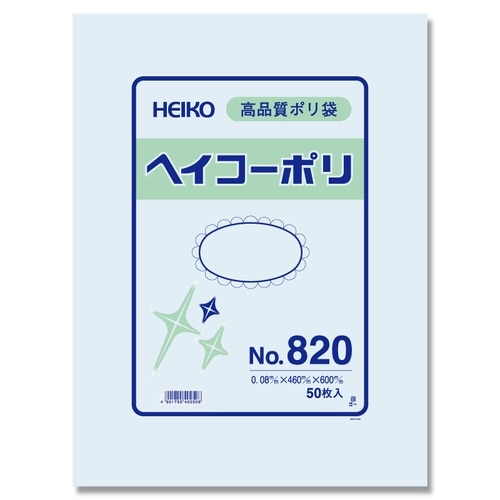 ポリ袋 ヘイコーポリ No.820 紐なし