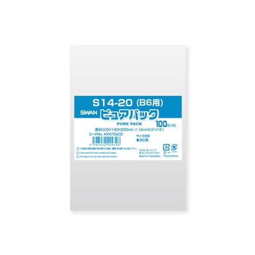 OPP袋 ピュアパック S 14−20(B6用)