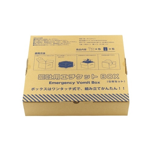 嘔吐用エチケットBOX×5