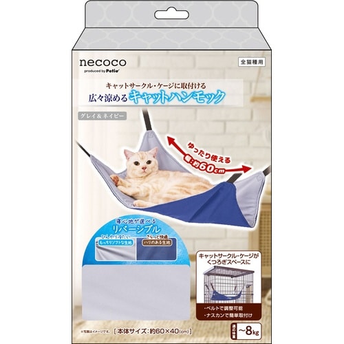 広々涼めるキャットハンモックHNA