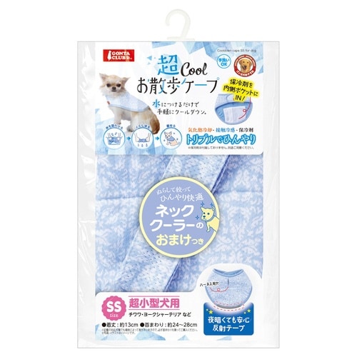 超COOLお散歩ケープ