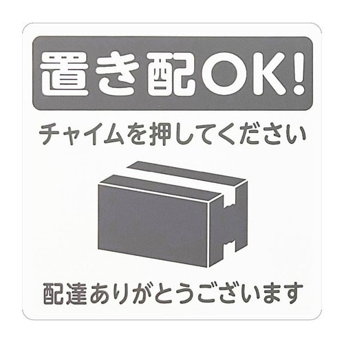 32−5800 置き配プレート貼るタイプ 黒