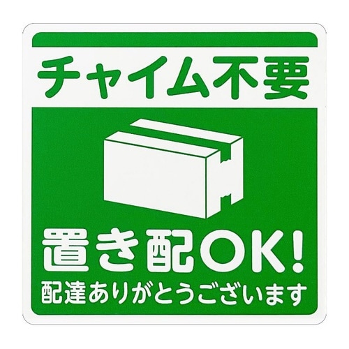 32−5801 置き配プレート貼るタイプ 緑