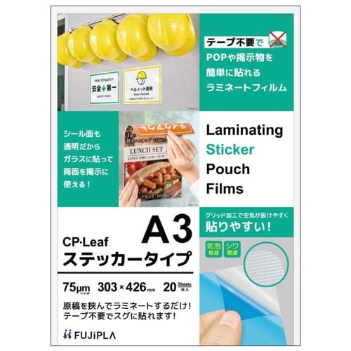 CPリーフ ステッカー A3 75μm 20枚入