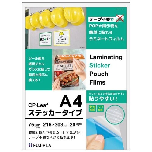 CPリーフ ステッカー A4 75μm 20枚入