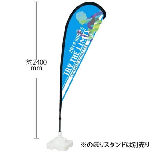 フライングバナーポール S 2.4M