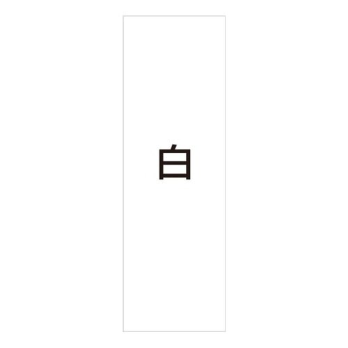 マルチクリッピング 白無地面板 MC−0