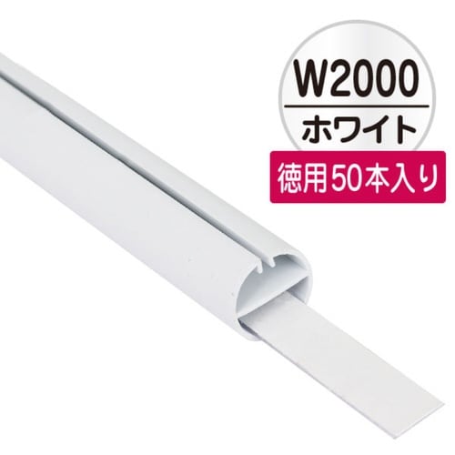 H型パイプ徳用W2000白芯付50本入