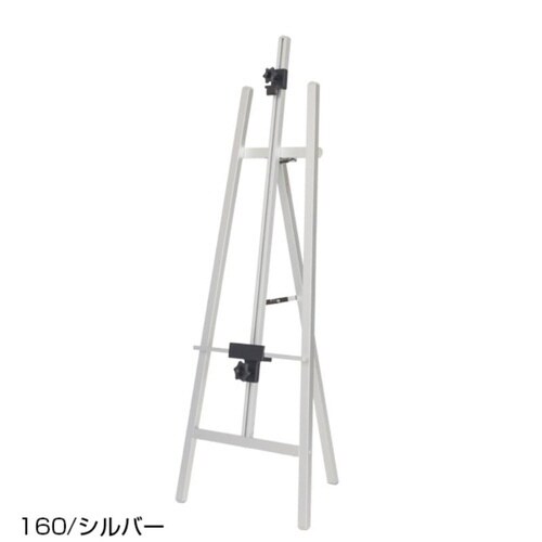 TPSアルミイーゼル TPS−160 シルバー