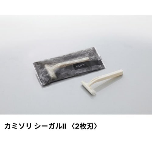 カミソリシーガルII(2枚刃)エラートシリーズ