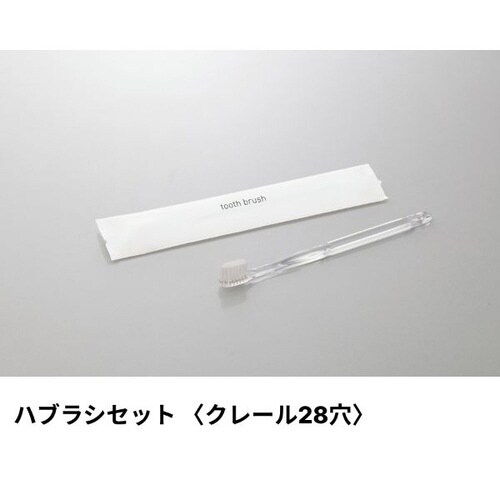 ハブラシクレール28穴極細3gシュリンククリア