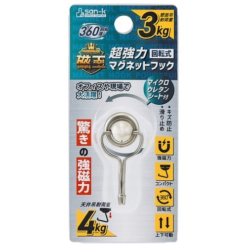 磁王超強力回転式マグネットフック3kg×5