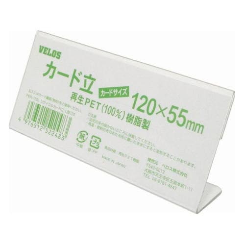 リサイクルカード立 L型 120mm×20