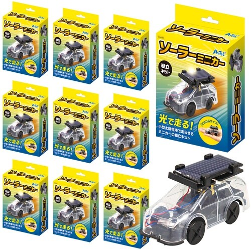 ソーラーミニカー 10個セット