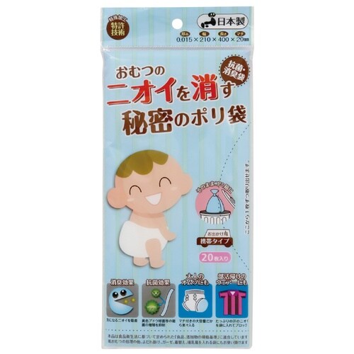 ニオイを消す秘密のポリ袋 20枚
