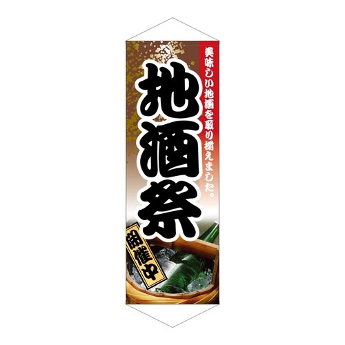 タペ1224地酒祭