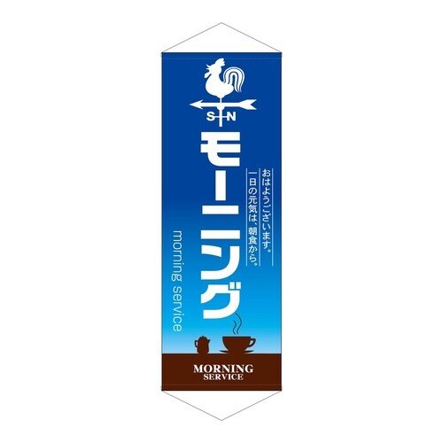 タペ1243モーニング