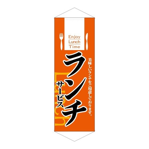 タペ1245ランチサービス