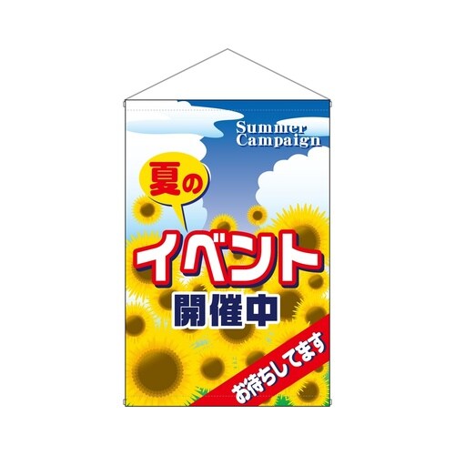 店内タペ(ノーマル)1310夏のイベント開催中
