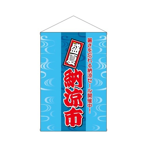 店内タペ(ノーマル)1312盛夏納涼市