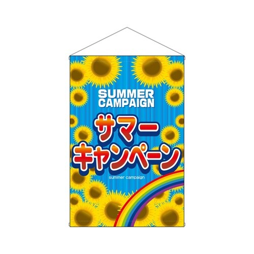 店内タペ(ノーマル)1313サマーキャンペーン
