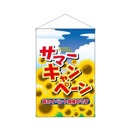 店内タペ(ノーマル)1314サマーキャンペーン