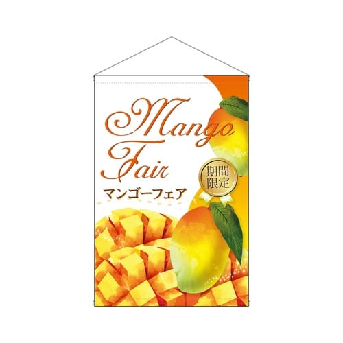 店内タペ(ノーマル)1762MangoFair期