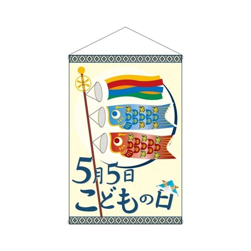 店内タペ(ノーマル)17675月5日こどもの