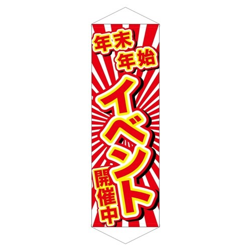 ロングタペ24297年末年始イベント開催中