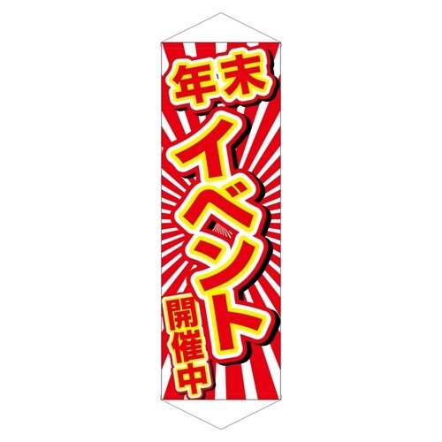 ロングタペ24298年末イベント開催中