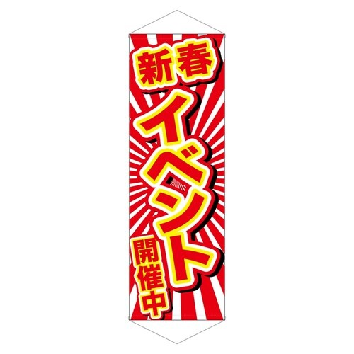 ロングタペ24299新春イベント開催中