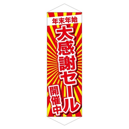 ロングタペ24306年末年始大感謝セール開催