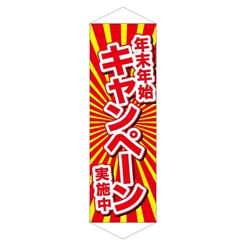 ロングタペ24308年末年始キャンペーン実施