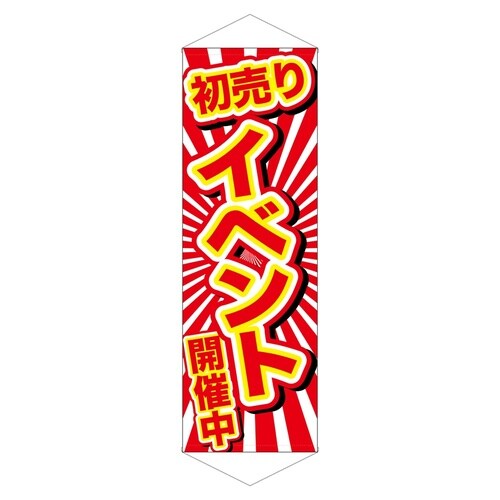 ロングタペ24309初売りイベント開催中