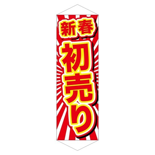 ロングタペ24310新春初売り