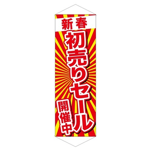 ロングタペ24311新春初売りセール開催中