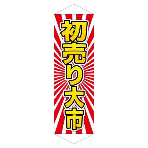 ロングタペ24313初売り大市黄字